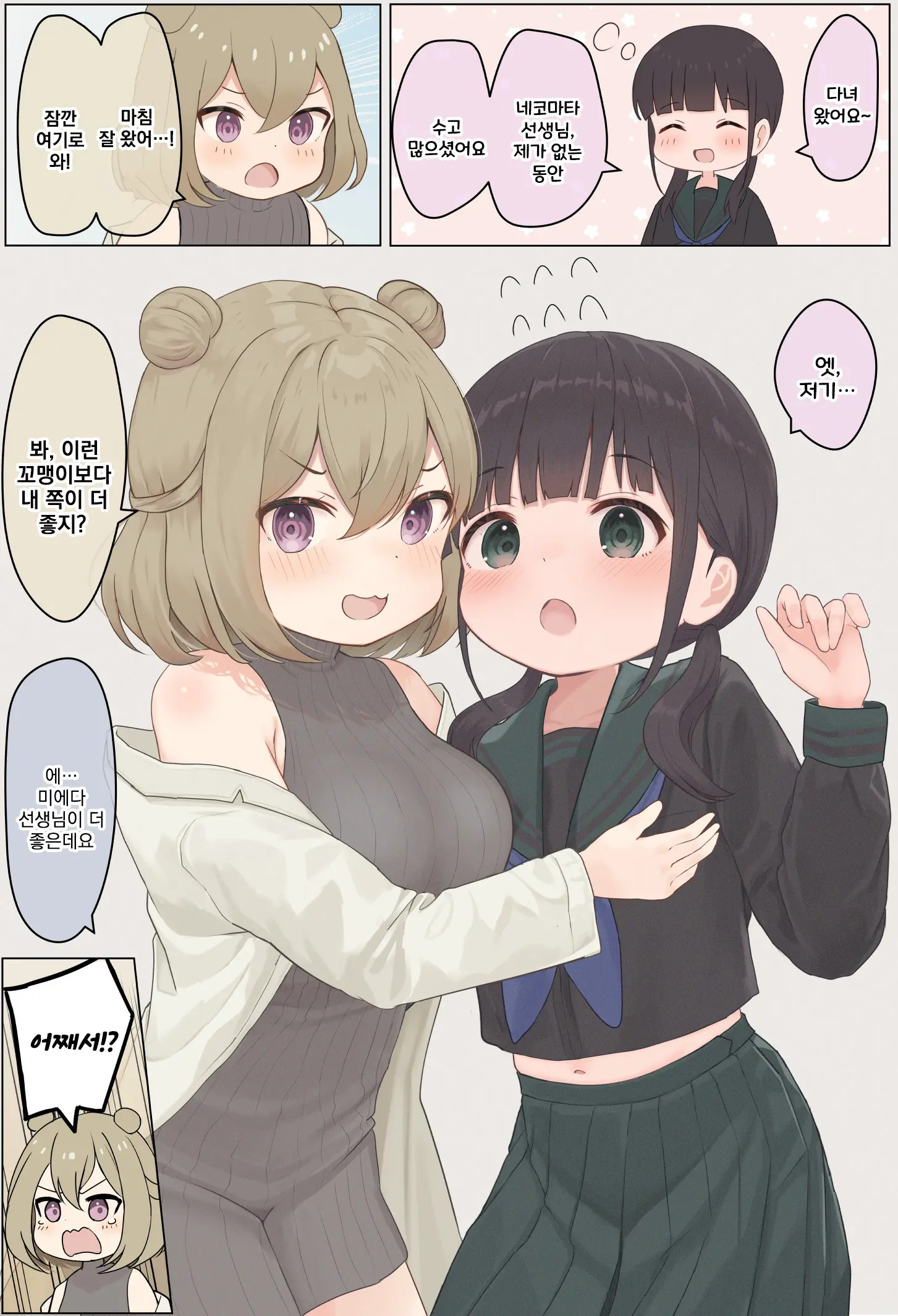14-Sai Daigaku Kyouju | 14살 대학교수